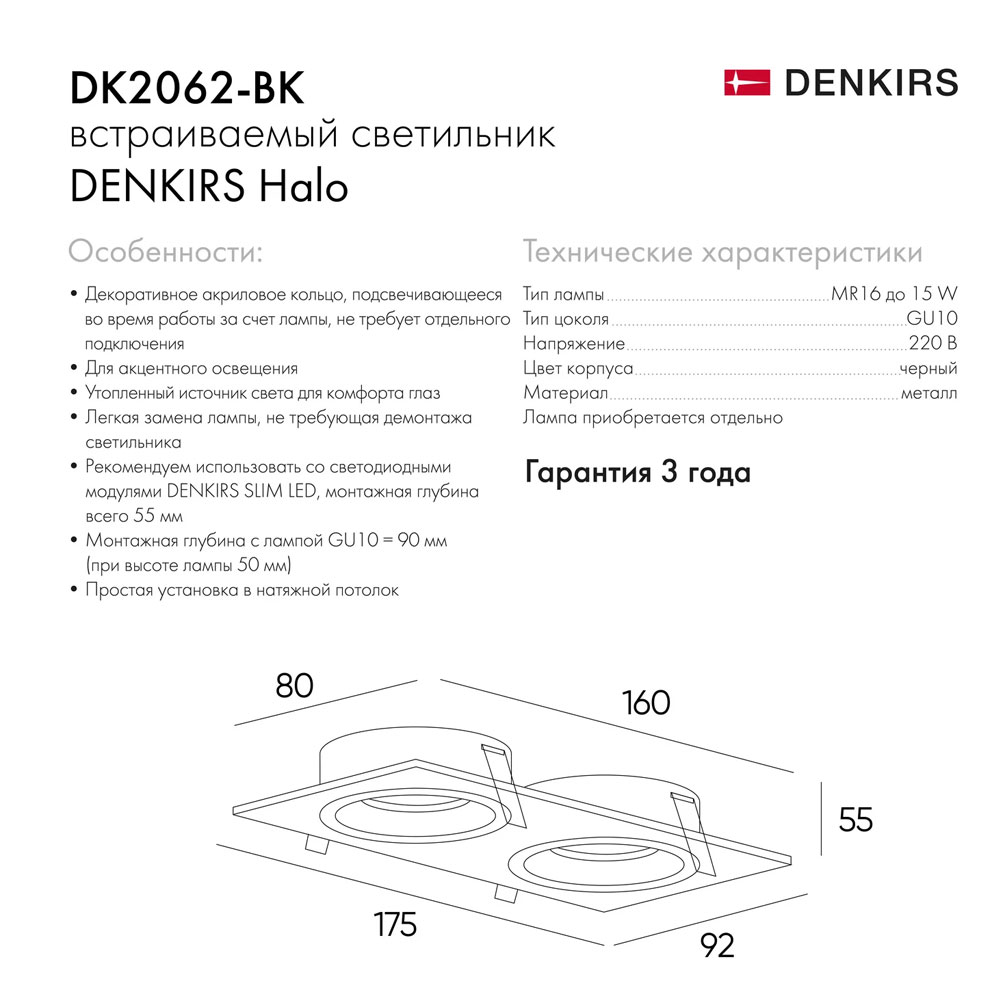 Точечный встраиваемый светильник Denkirs DK2062-BK