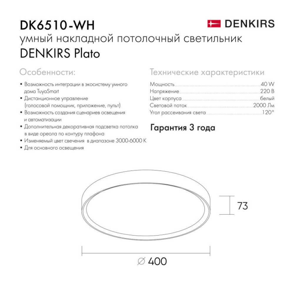 Накладной светильник Denkirs DK6511-WH