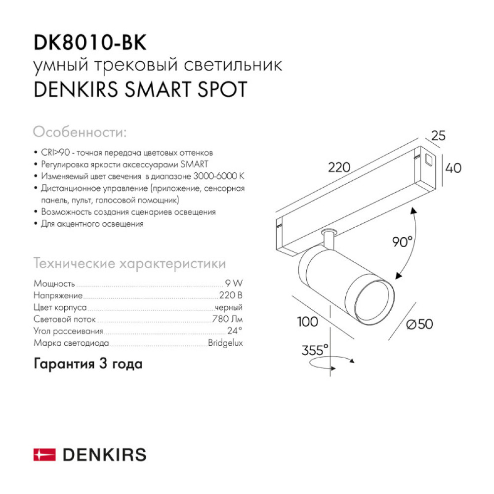 Светильник на шине Denkirs DK8010-BK