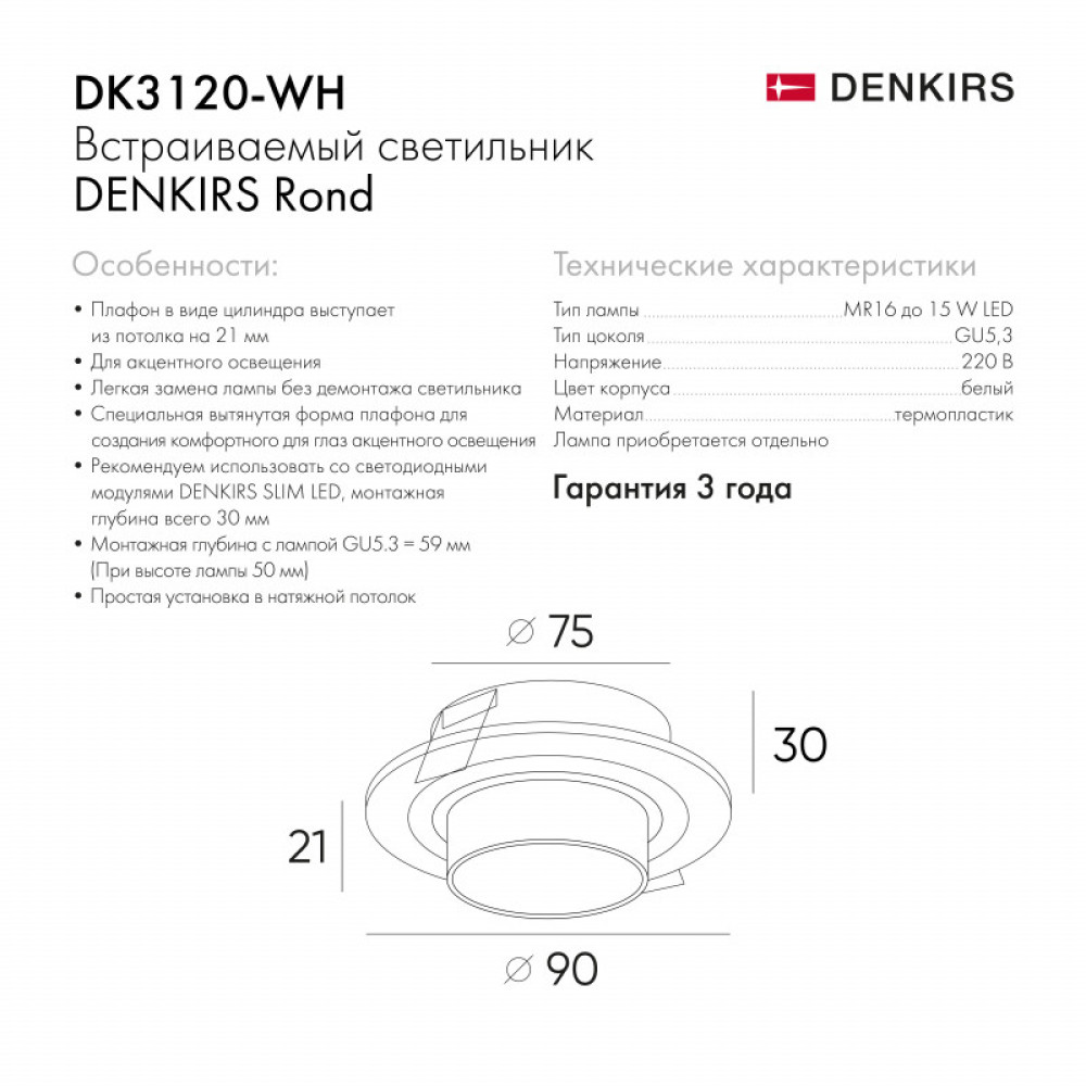 Встраиваемый светильник Denkirs DK3120-WH