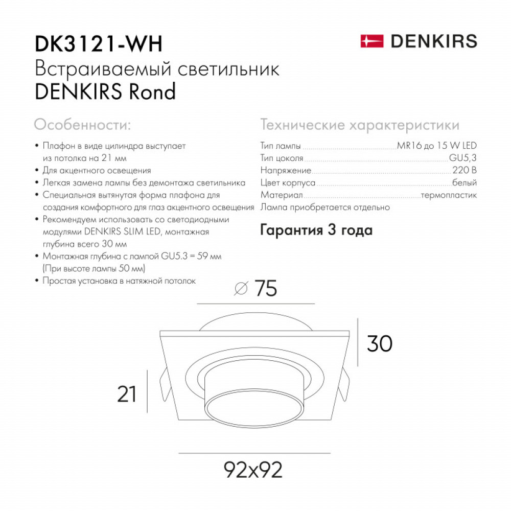 Встраиваемый светильник Denkirs DK3121-WH